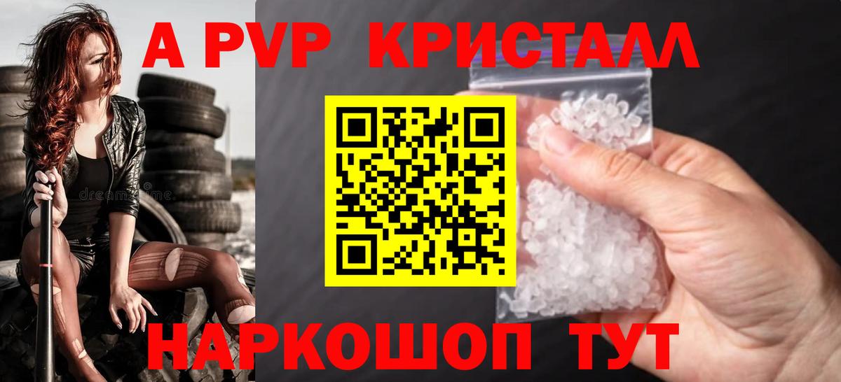 APVP Crystall Северск