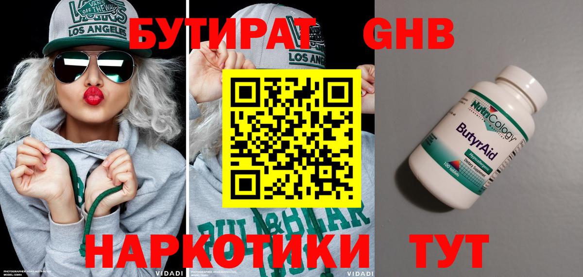 Бутират бутик Северск
