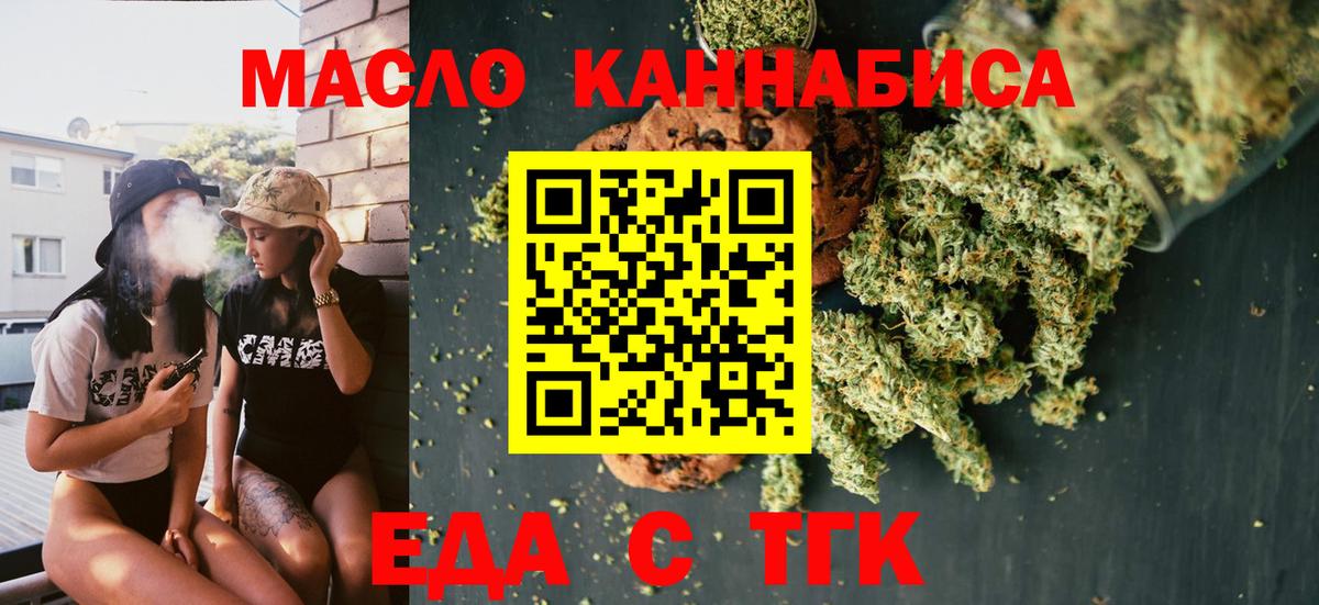 Еда ТГК конопля  Вход с VPN  Северск 