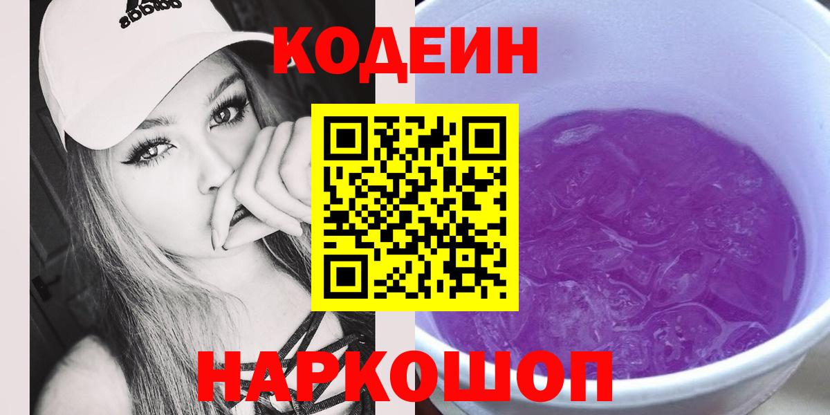 Кодеин напиток Lean (лин) Северск