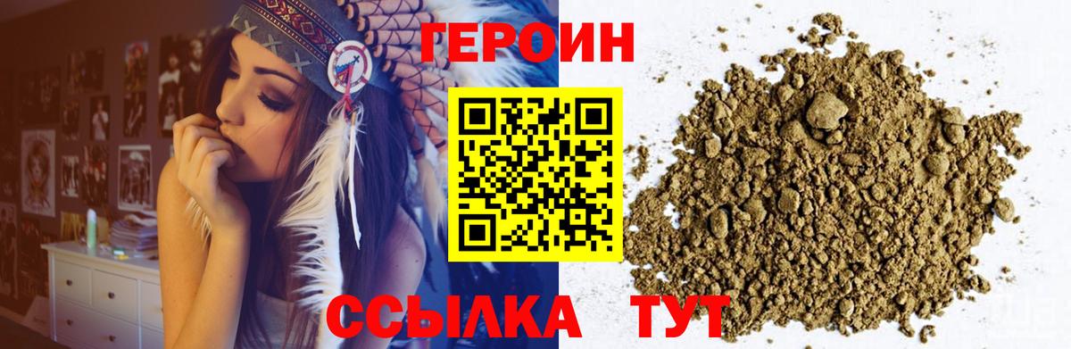 ГЕРОИН белый Северск