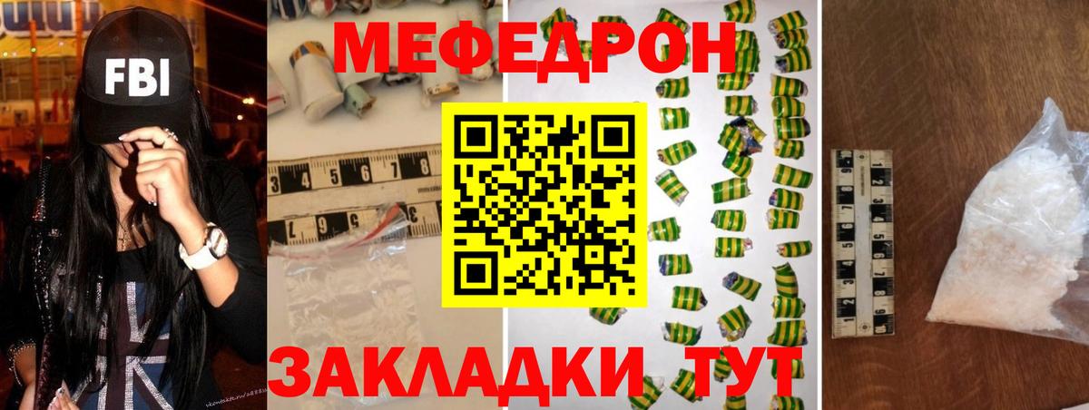 МЯУ-МЯУ  Мефедрон 4 MMC  Вход с VPN  Северск 