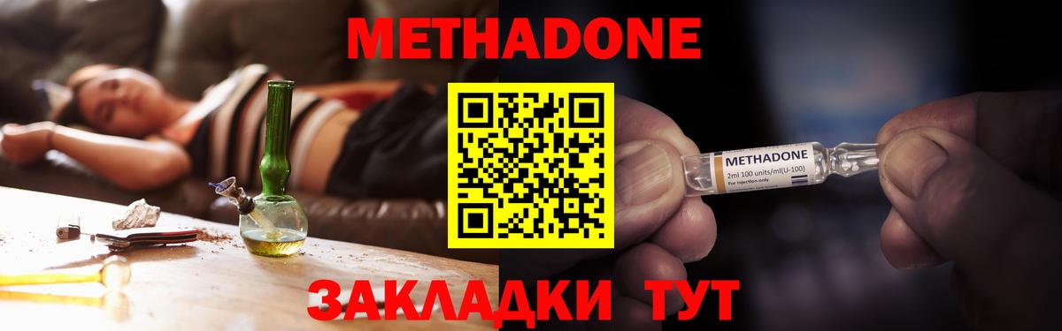 МЕТАДОН кристалл  это Telegram  Северск  Метадон мёд  Вход с VPN 