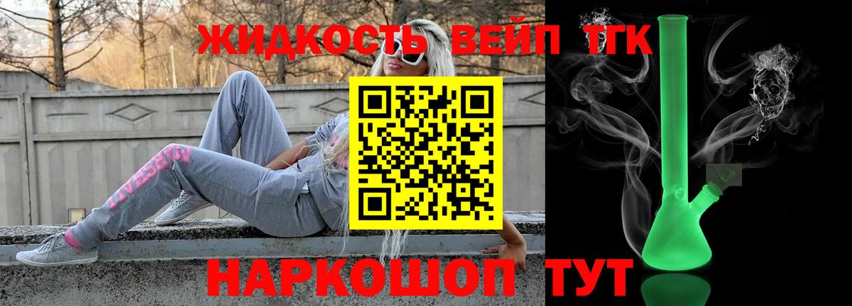 Северск  Дистиллят ТГК вейп с тгк  Вход с VPN  Дистиллят ТГК гашишное масло 